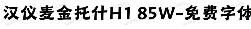 汉仪麦金托什H1 85W字体转换